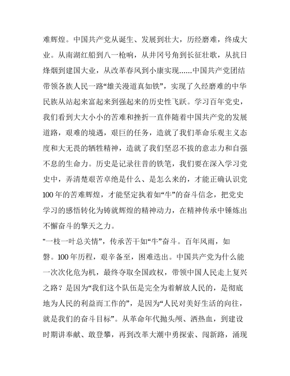 党史小故事浙江篇心得体会怎么写 党史小故事及感悟小学四年级(二篇)_第2页