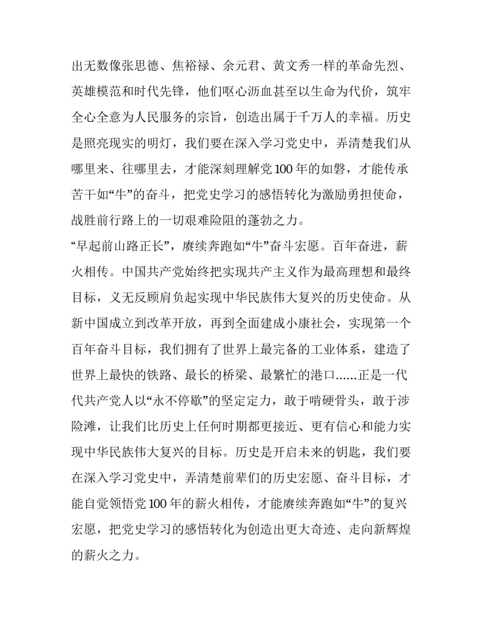 党史小故事浙江篇心得体会怎么写 党史小故事及感悟小学四年级(二篇)_第3页