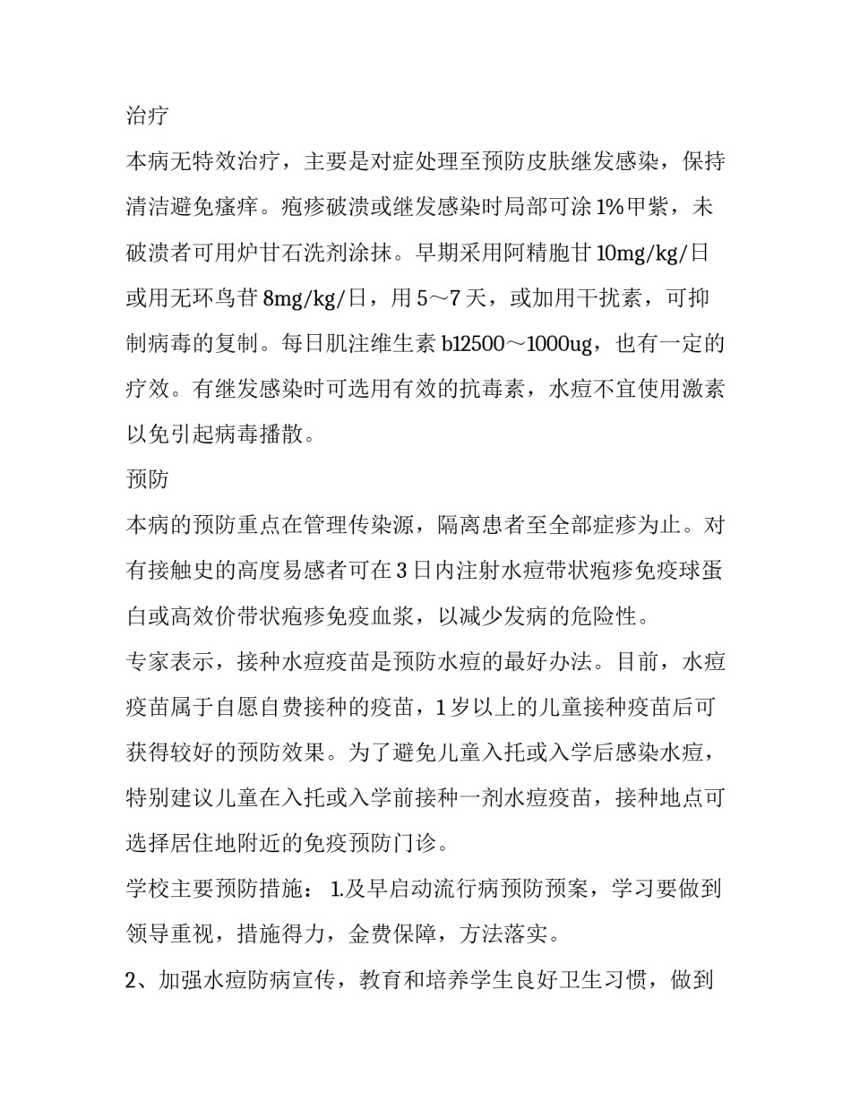 水痘心得体会报告 关于水痘的日记(八篇)_第3页