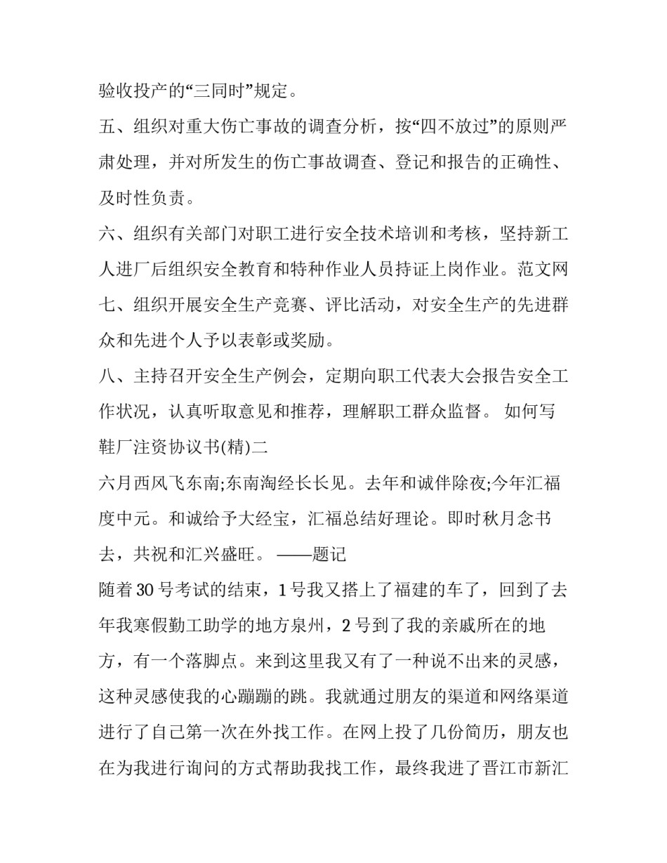 鞋厂注资协议书 鞋厂合同怎么写(三篇)_第2页