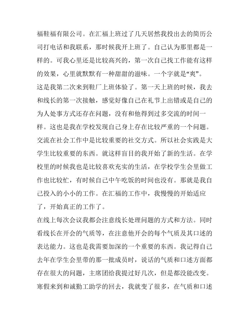 鞋厂注资协议书 鞋厂合同怎么写(三篇)_第3页