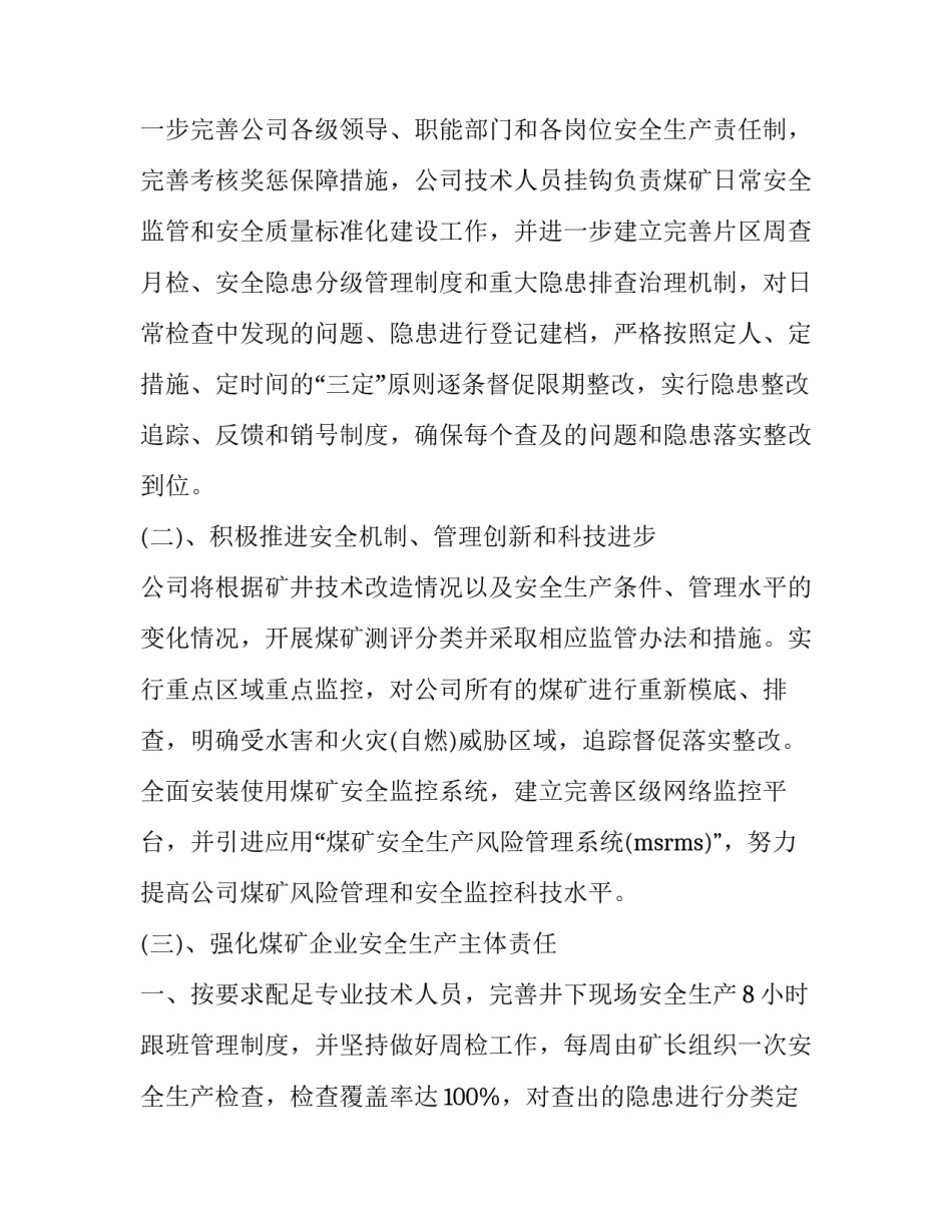 企业月报心得体会和方法 企业月报心得体会和方法怎么写(7篇)_第2页