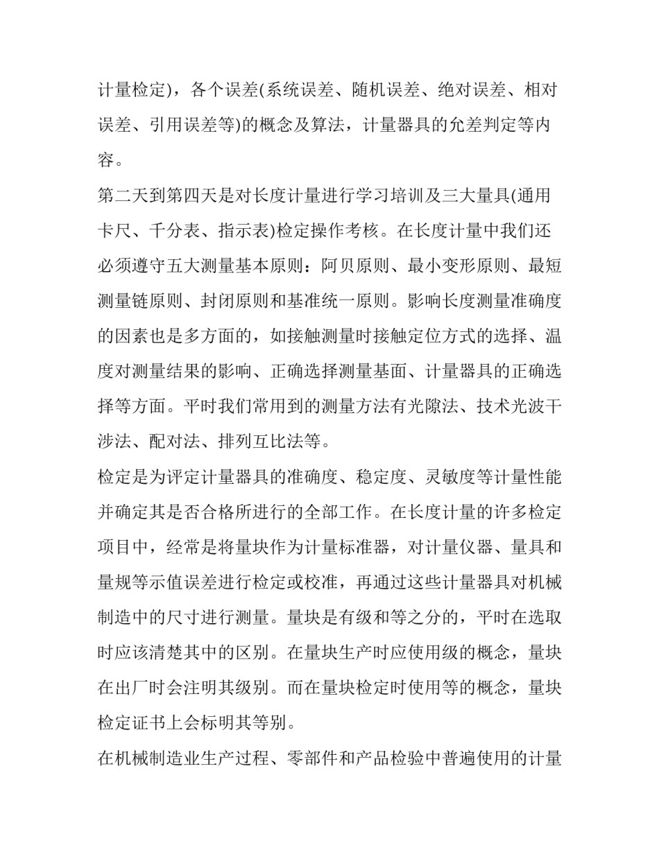 计量协议书范本 计量服务合同(六篇)_第2页