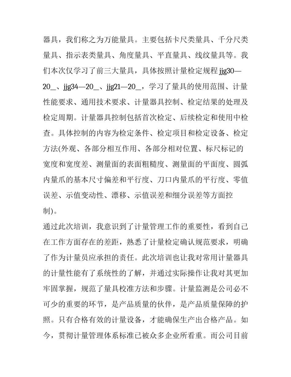 计量协议书范本 计量服务合同(六篇)_第3页