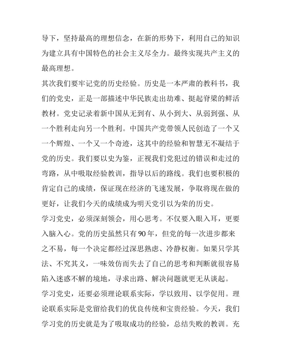 党史口诀解读心得体会范文 党史口诀及解释(三篇)_第2页