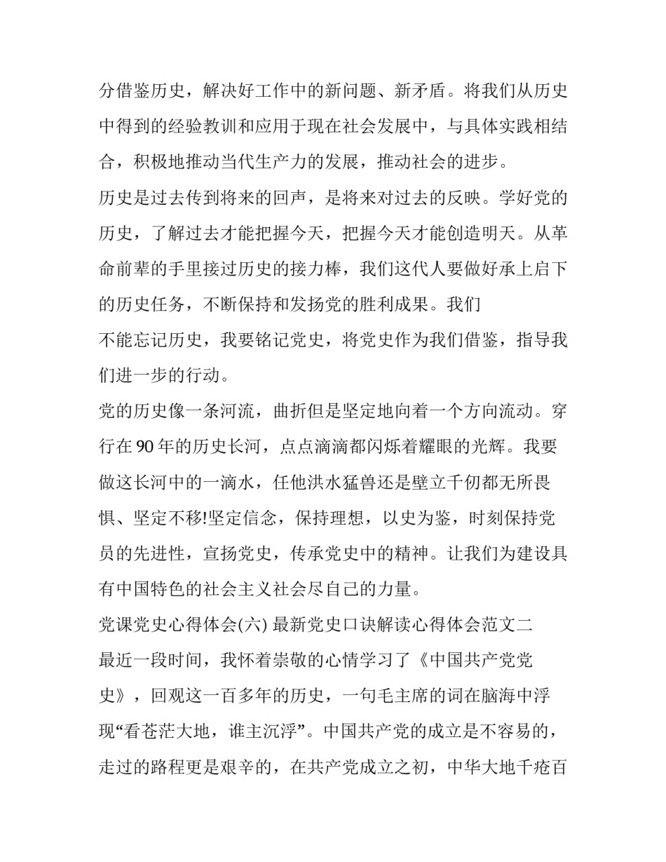 党史口诀解读心得体会范文 党史口诀及解释(三篇)_第3页