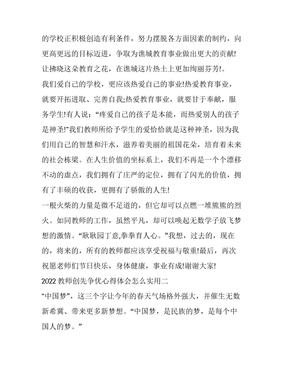教师创先争优心得体会怎么实用 党员教师争先创优心得体会(七篇)_第3页