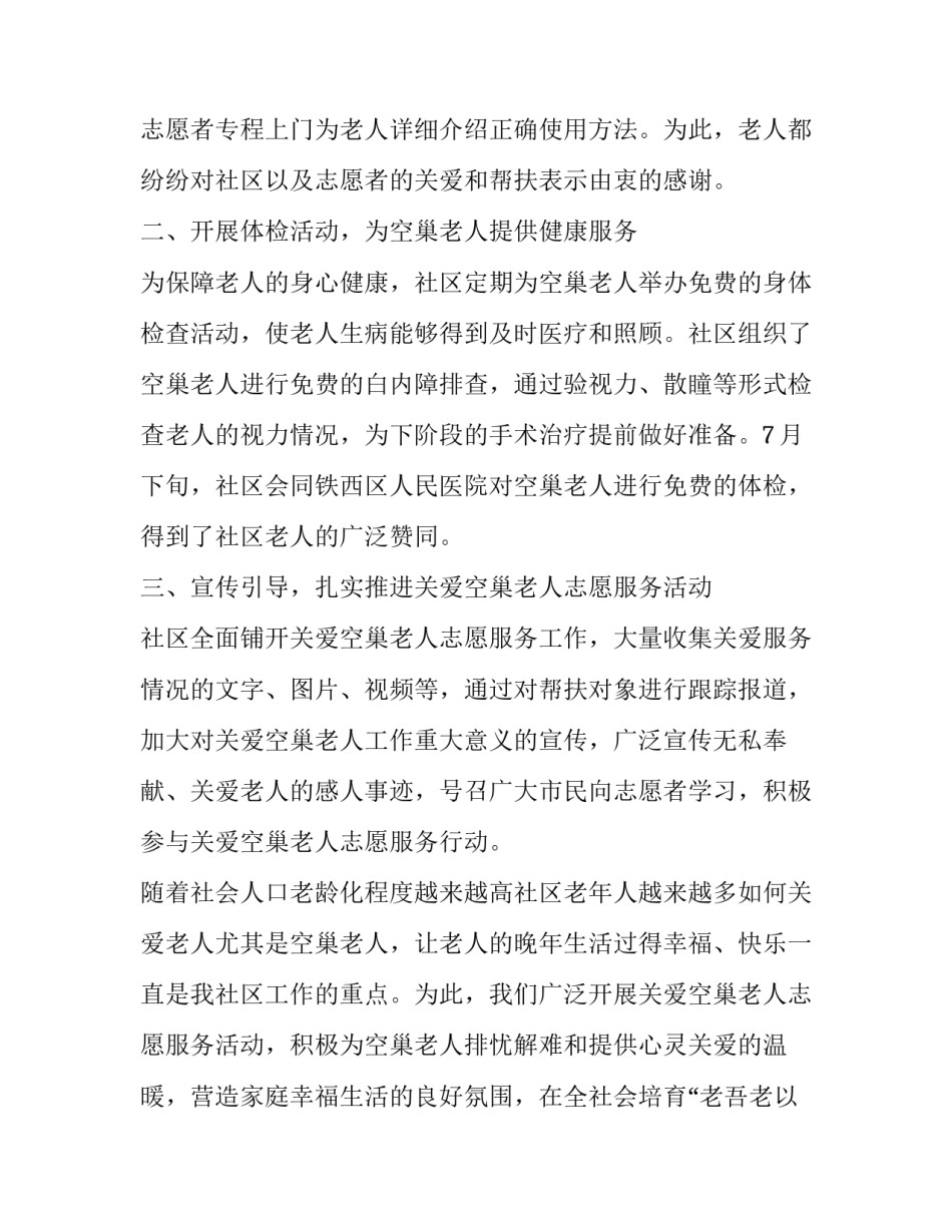 外出老人协议书 外出老人协议书模板(三篇)_第2页