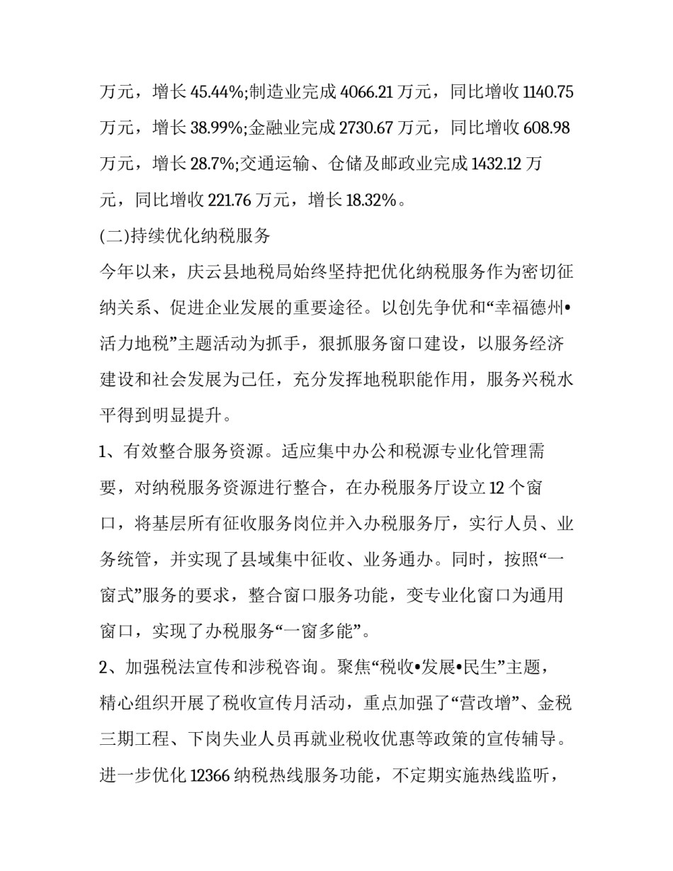 办税服务厅改造申请书怎么写 办税服务厅改造申请书怎么写啊(3篇)_第2页