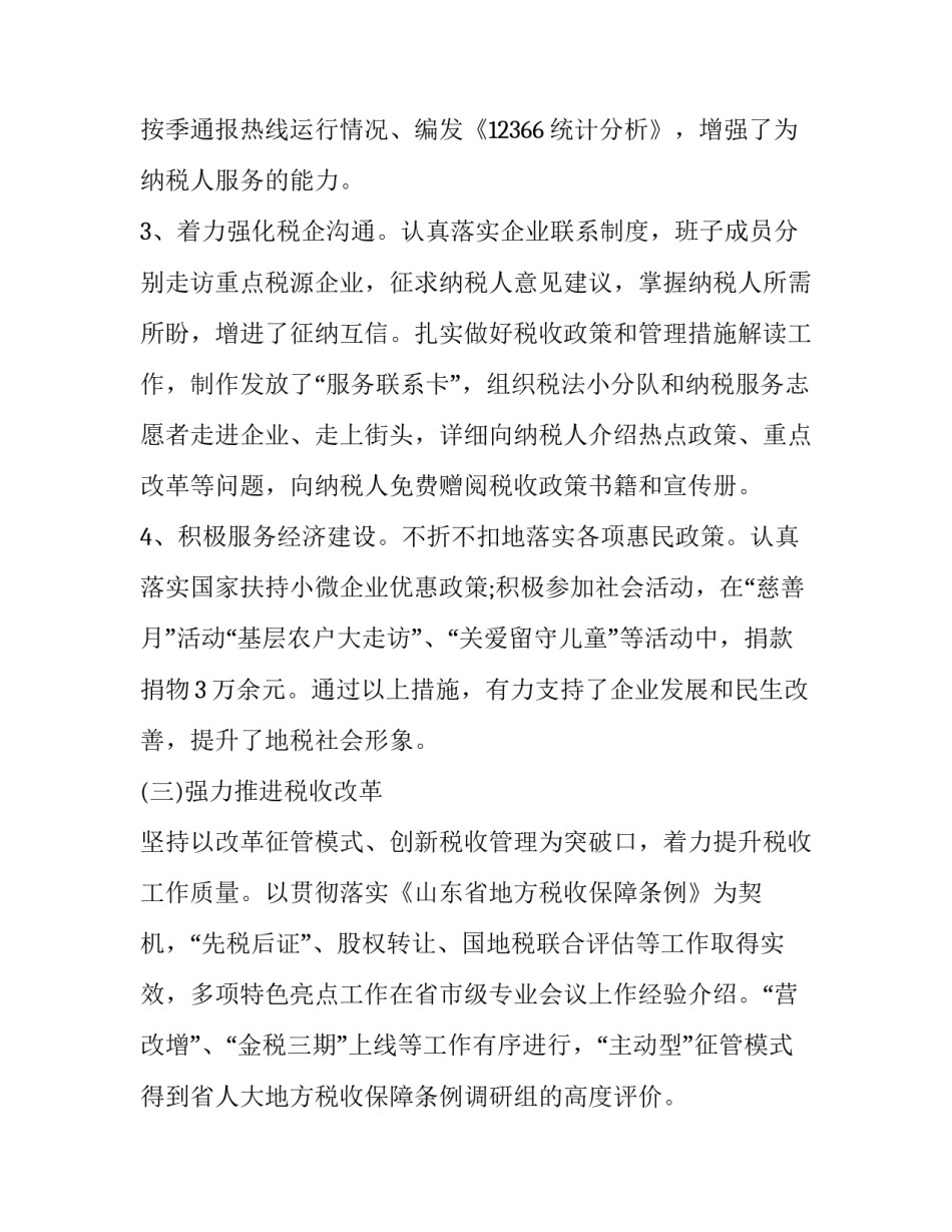 办税服务厅改造申请书怎么写 办税服务厅改造申请书怎么写啊(3篇)_第3页