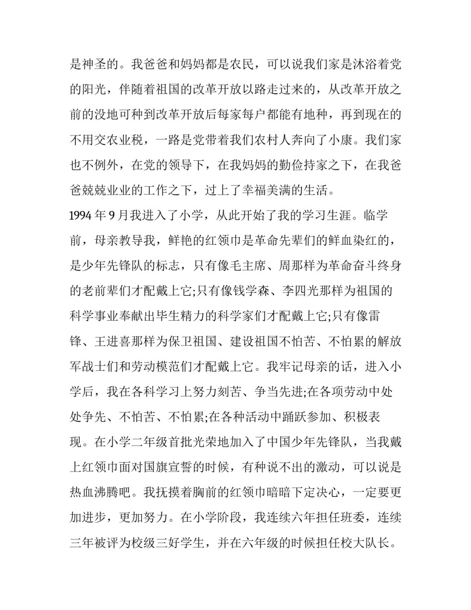 2022入党党史心得体会报告(五篇)_第2页
