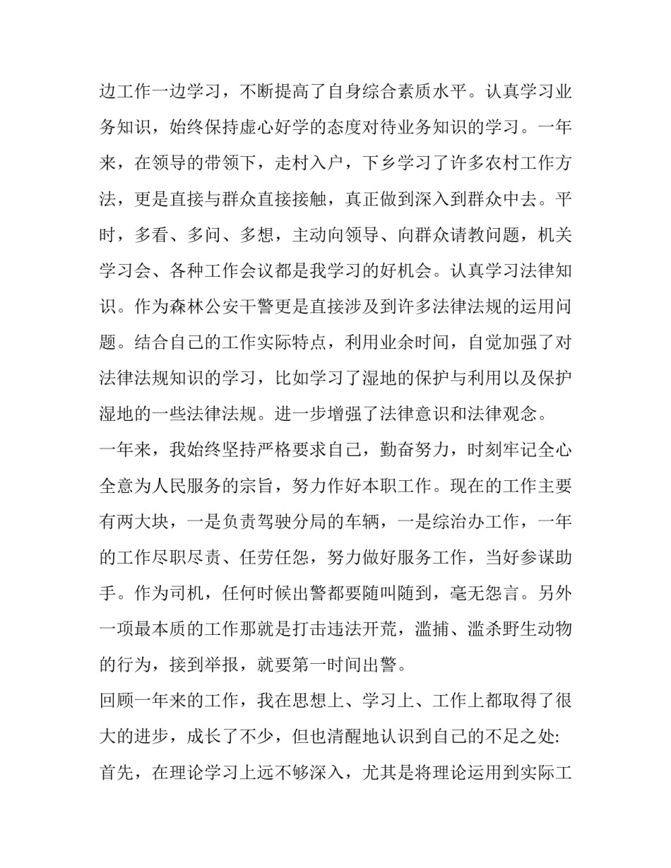 公安学党史话感悟心得体会及收获 公安学党史个人心得体会(五篇)_第2页