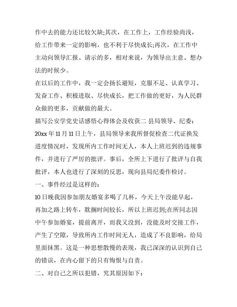 公安学党史话感悟心得体会及收获 公安学党史个人心得体会(五篇)_第3页