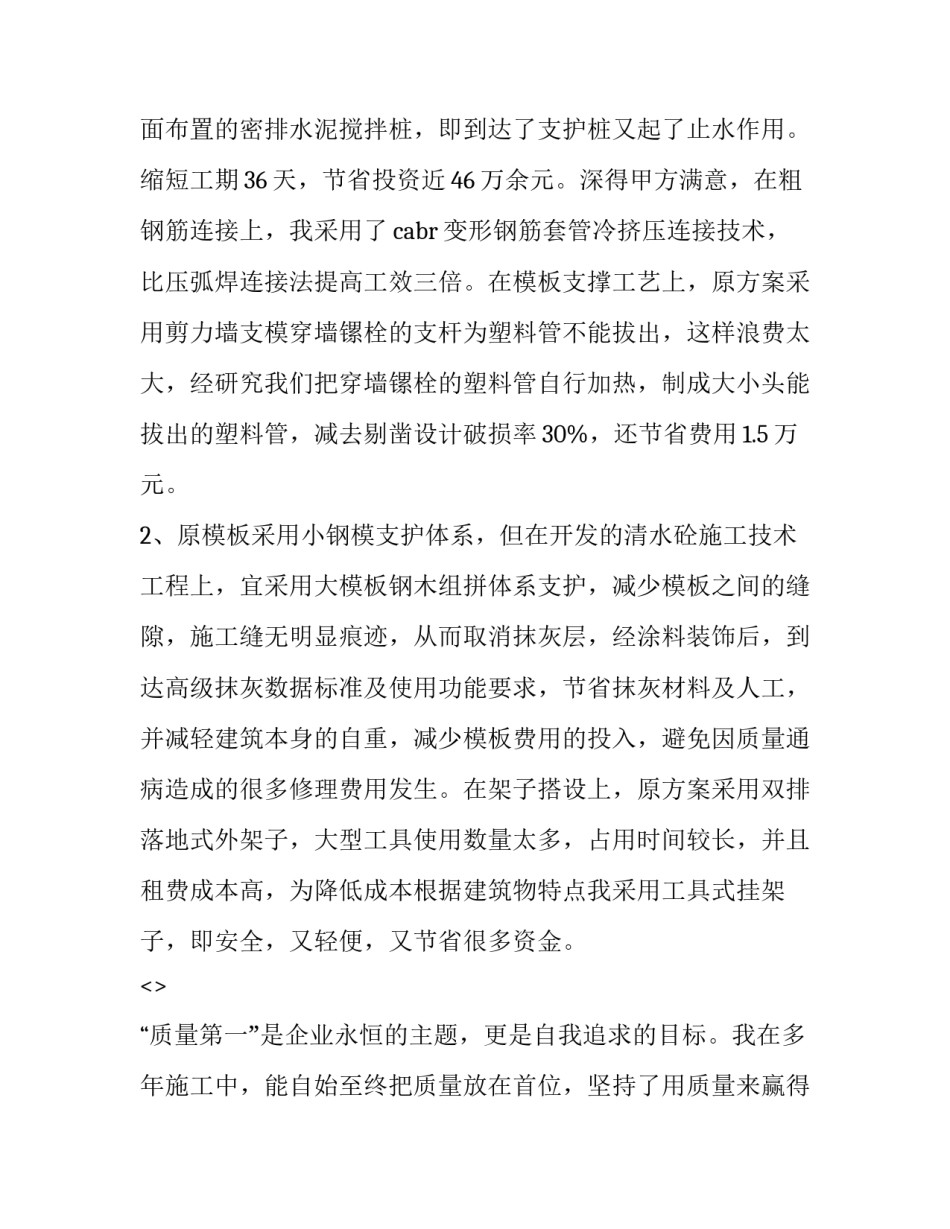 项目成本预测心得体会 项目成本管理心得体会(九篇)_第2页