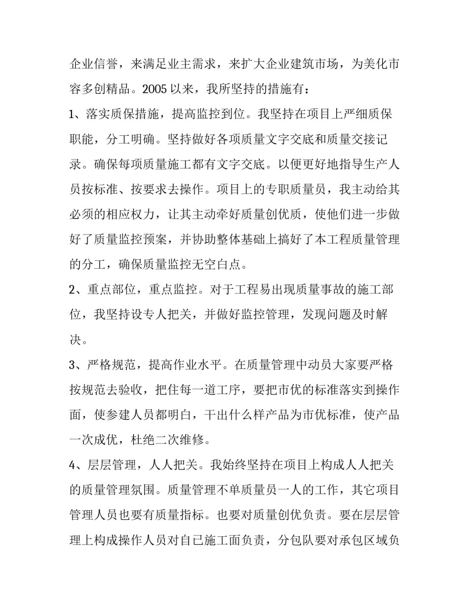 项目成本预测心得体会 项目成本管理心得体会(九篇)_第3页