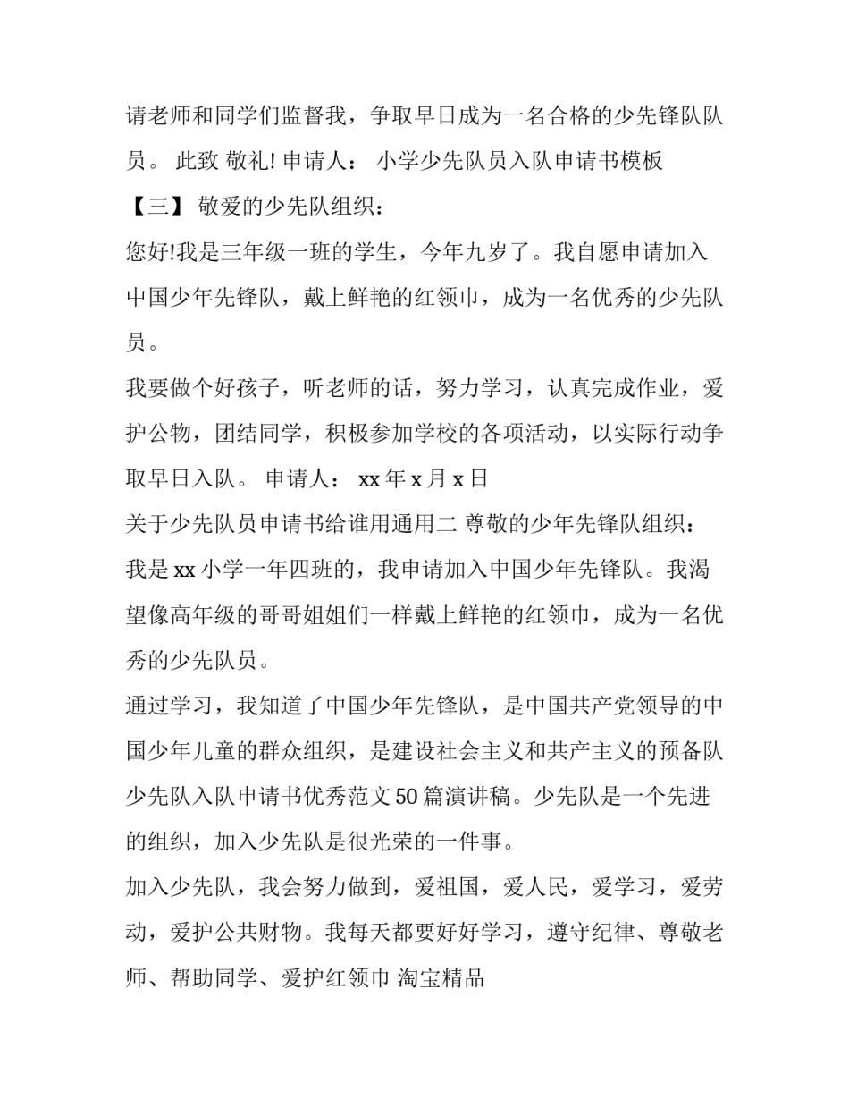 少先队员申请书给谁用通用 写入少先队员申请书(4篇)_第2页