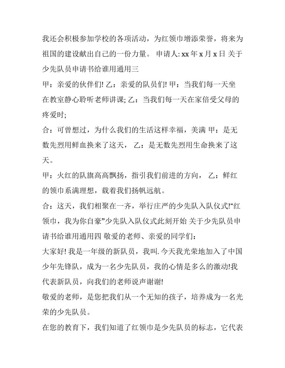 少先队员申请书给谁用通用 写入少先队员申请书(4篇)_第3页