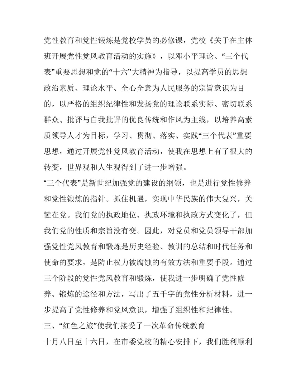 党校师资班培训心得体会简短 党校师资班培训心得体会简短一句话(四篇)_第3页