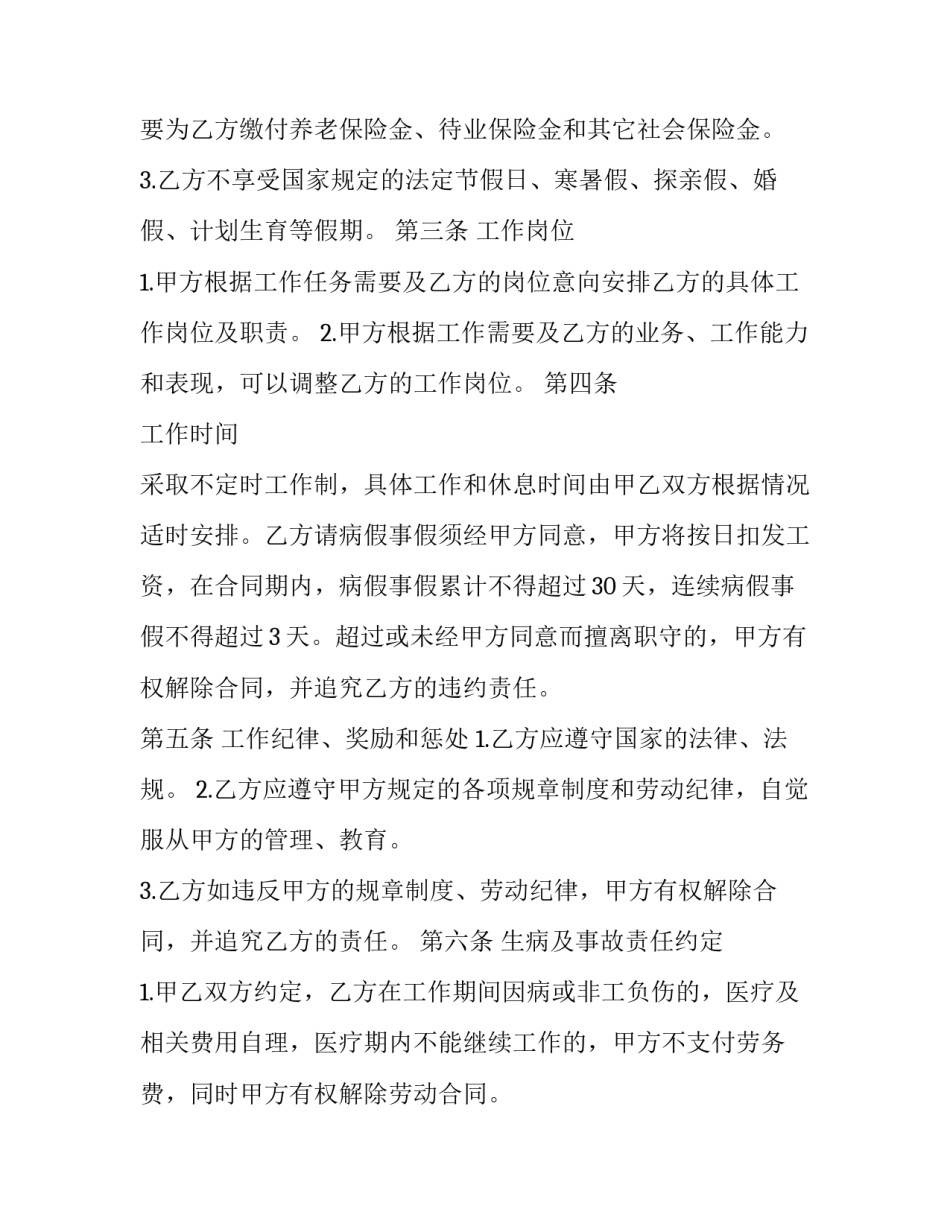 养殖调研心得体会及收获 养殖调研心得体会及收获怎么写(6篇)_第2页