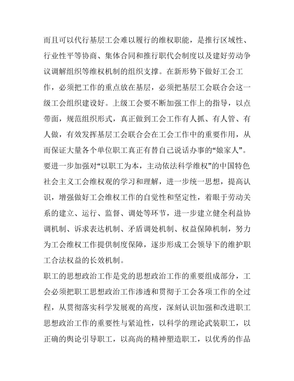 党的选举工作心得体会精选 选举工作感悟(6篇)_第2页