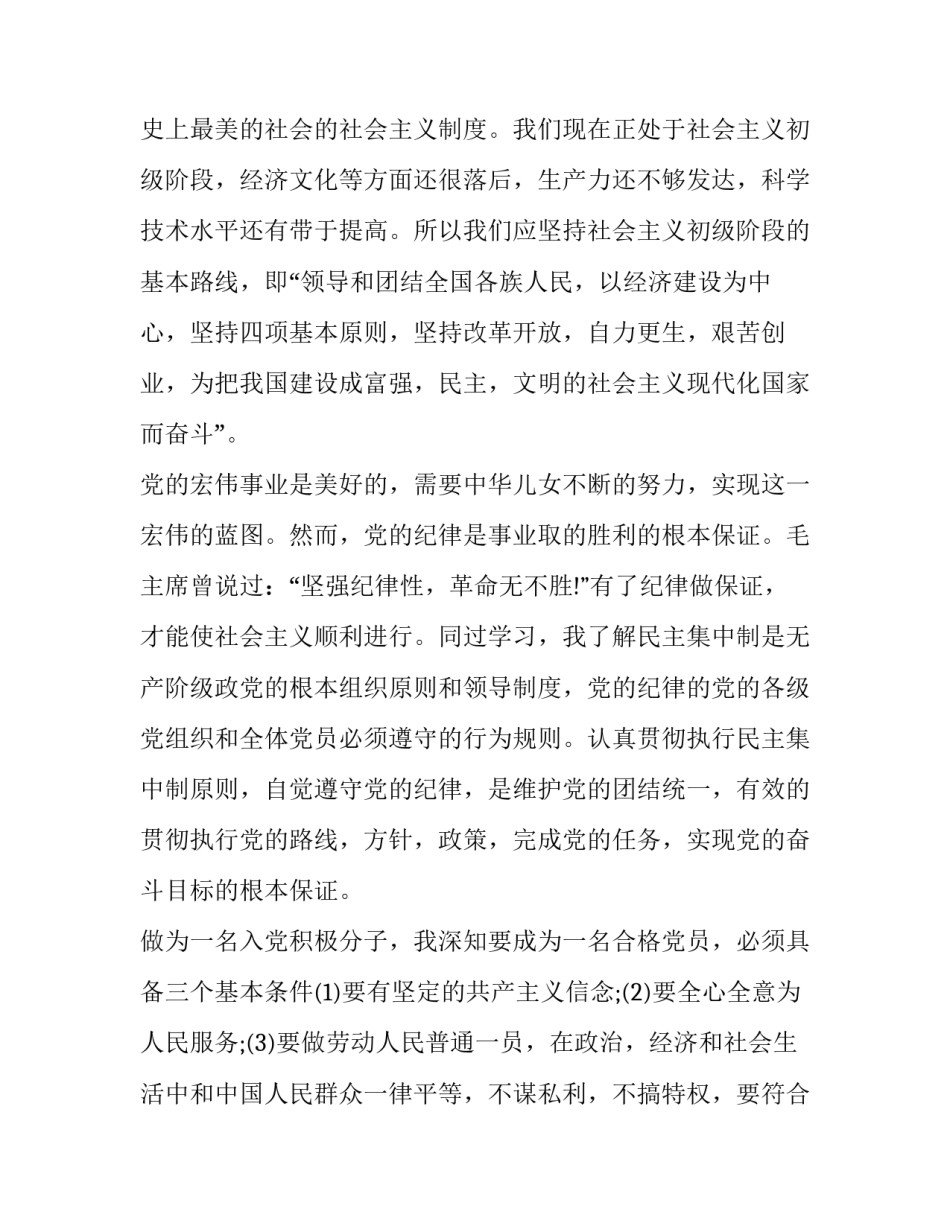 党课培训心得体会范本 党课培训的心得体会格式(三篇)_第2页