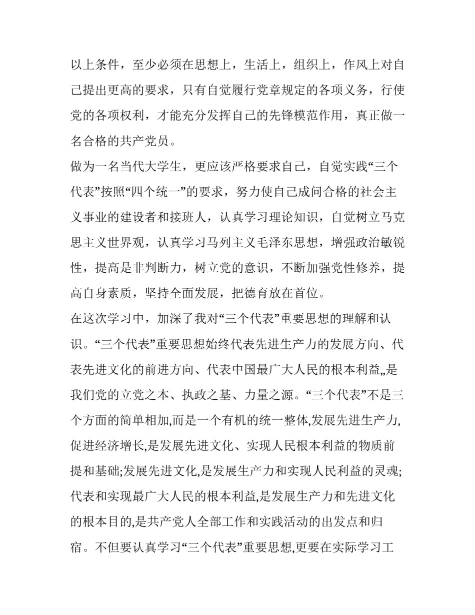 党课培训心得体会范本 党课培训的心得体会格式(三篇)_第3页