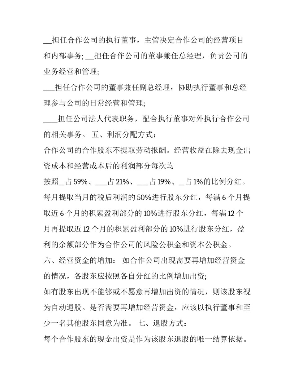 退股退钱协议书 签了退股协议,没有按协议退钱(五篇)_第2页