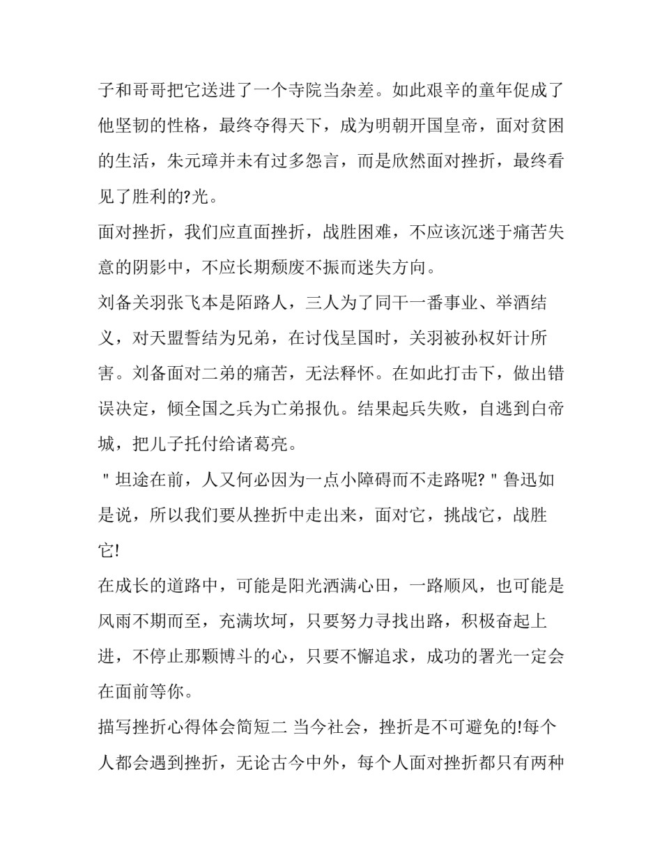 挫折心得体会简短 挫折心得体会简短100字(2篇)_第2页