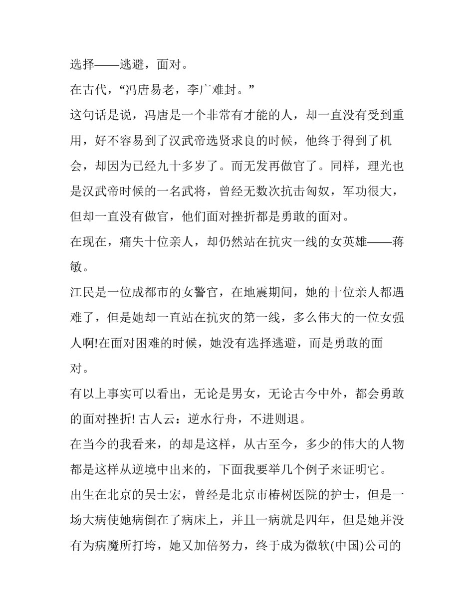 挫折心得体会简短 挫折心得体会简短100字(2篇)_第3页