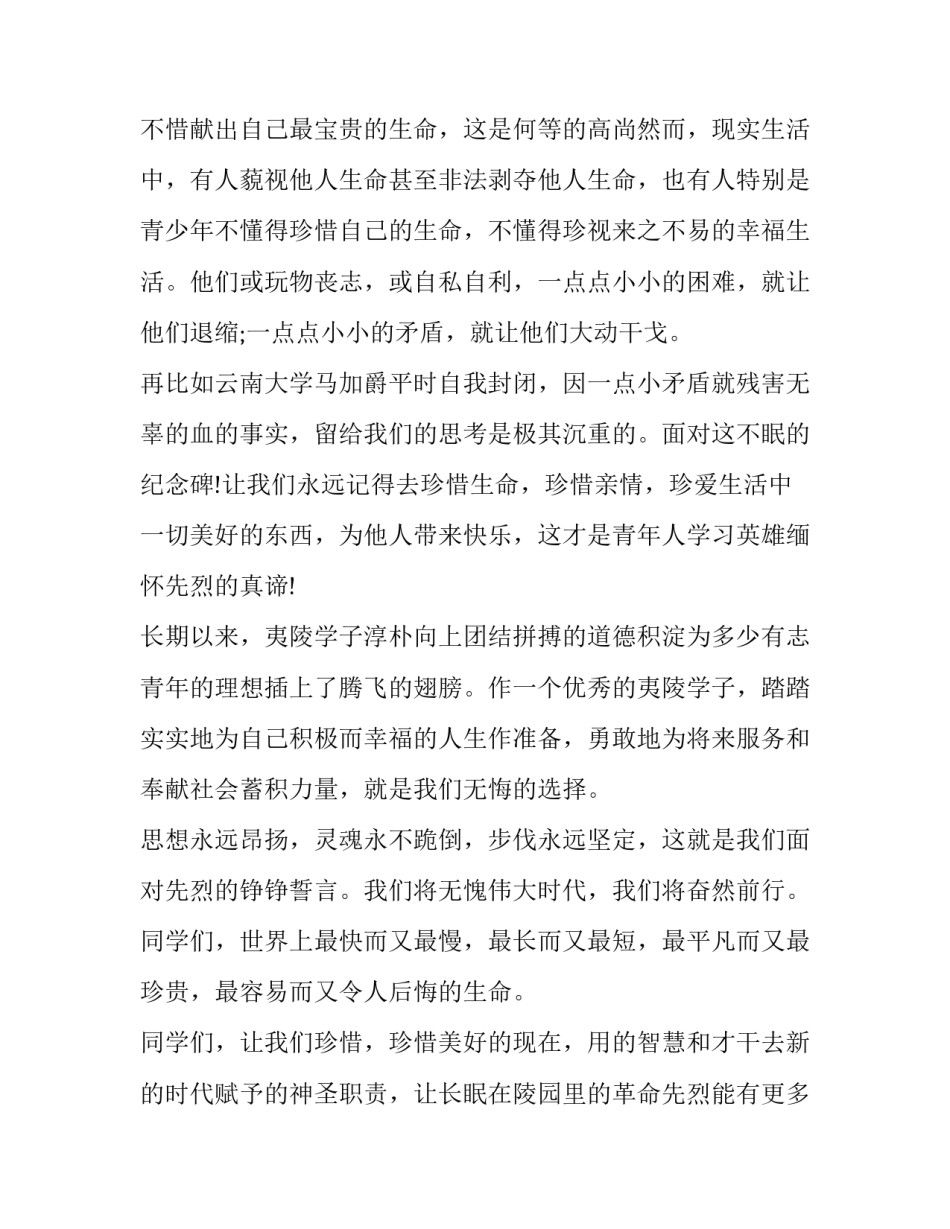 对于烈士陵园学党史心得体会报告(9篇)_第2页