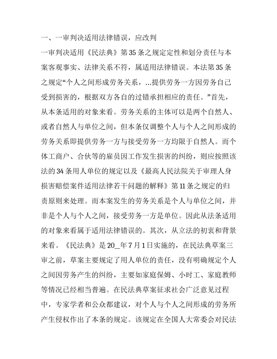 受伤了写申请书简短 骨折受伤经过怎么写范文(7篇)_第2页