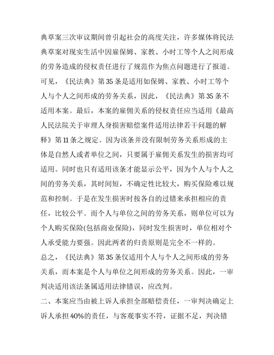 受伤了写申请书简短 骨折受伤经过怎么写范文(7篇)_第3页