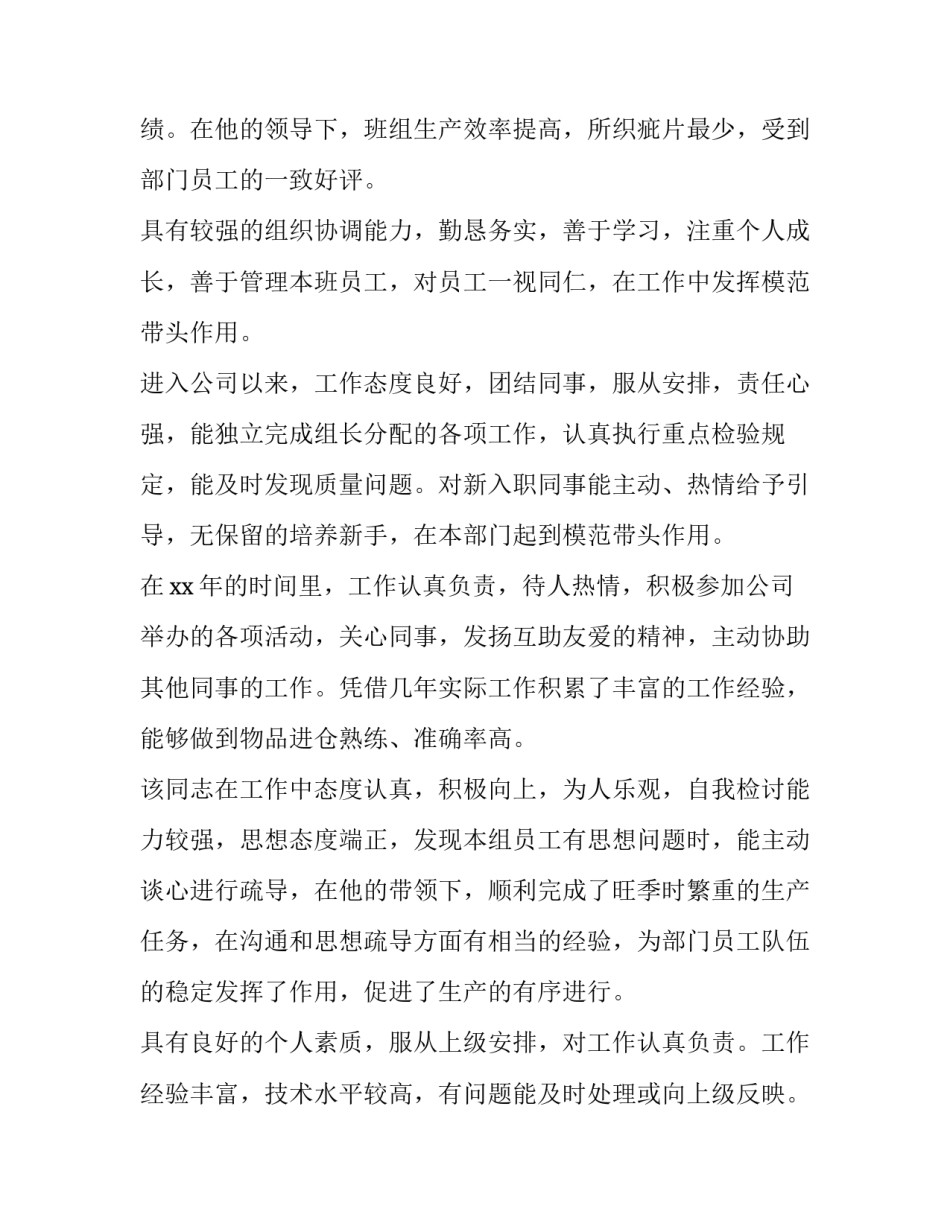 员工补贴核算通知范文 员工补贴表格(7篇)_第2页