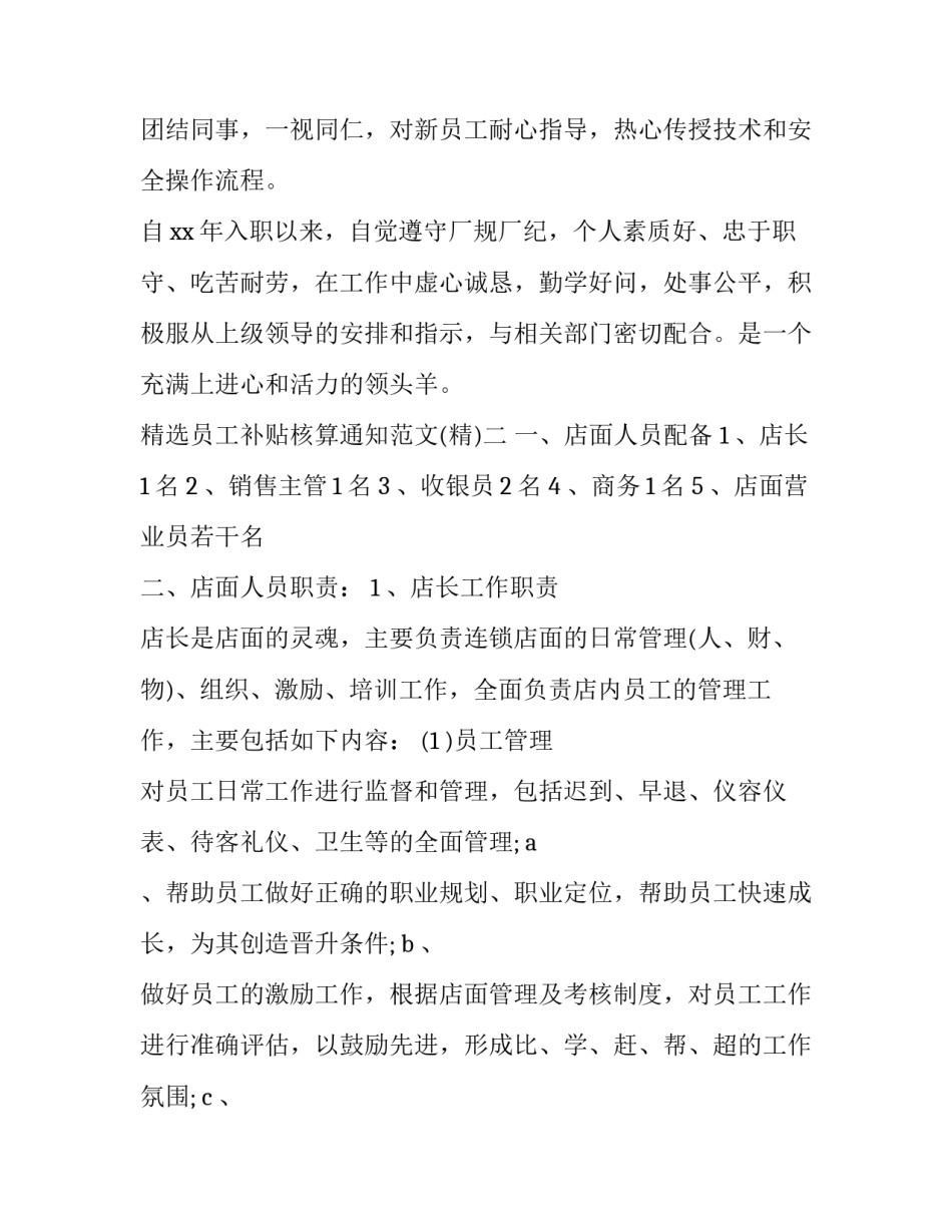 员工补贴核算通知范文 员工补贴表格(7篇)_第3页