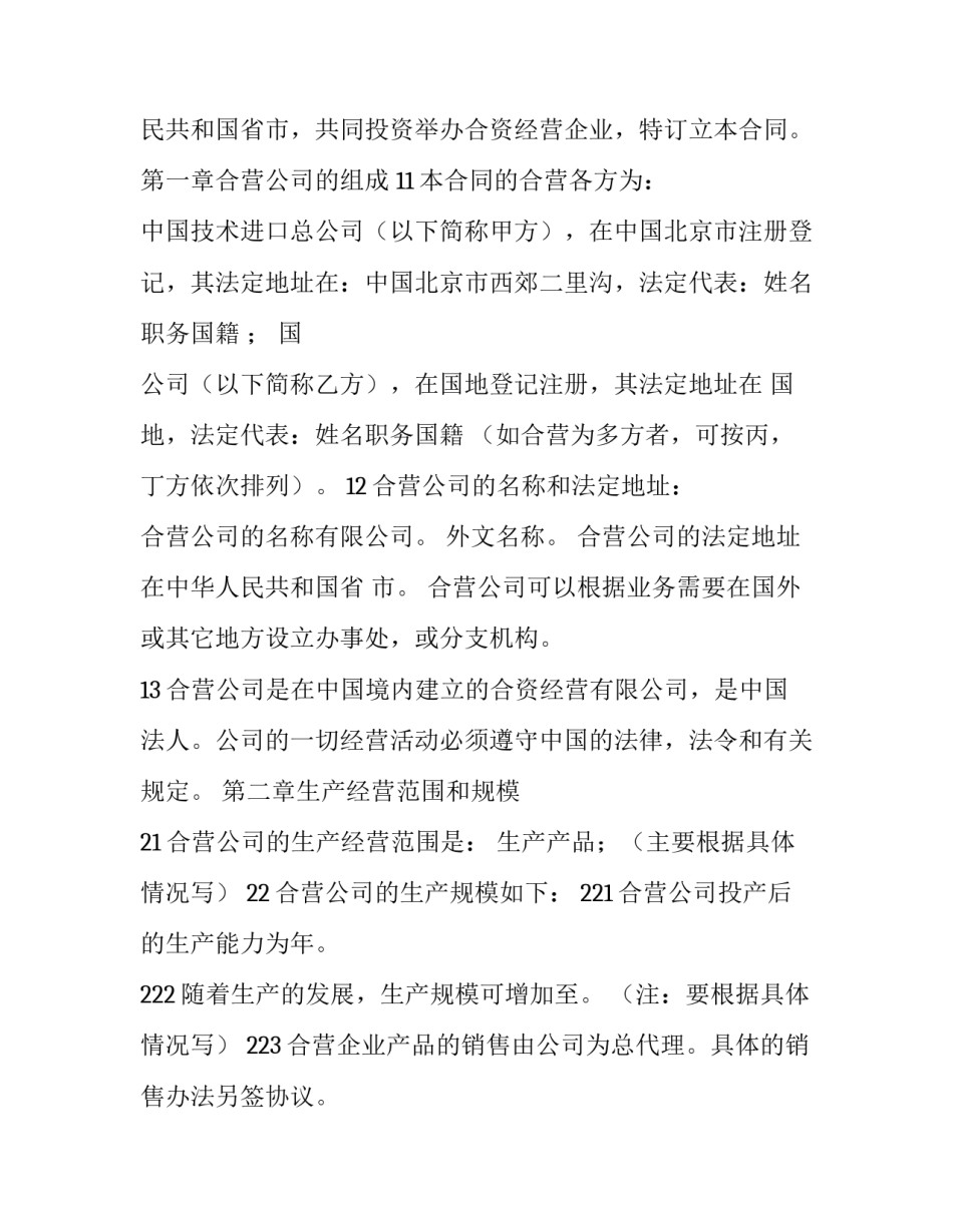 制造业企业转正申请书汇总 工厂生产员工转正申请书(3篇)_第2页