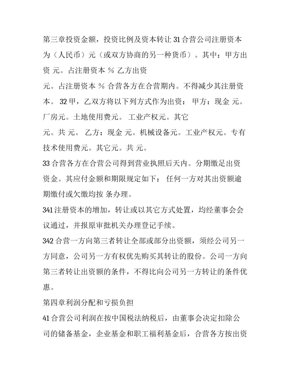 制造业企业转正申请书汇总 工厂生产员工转正申请书(3篇)_第3页