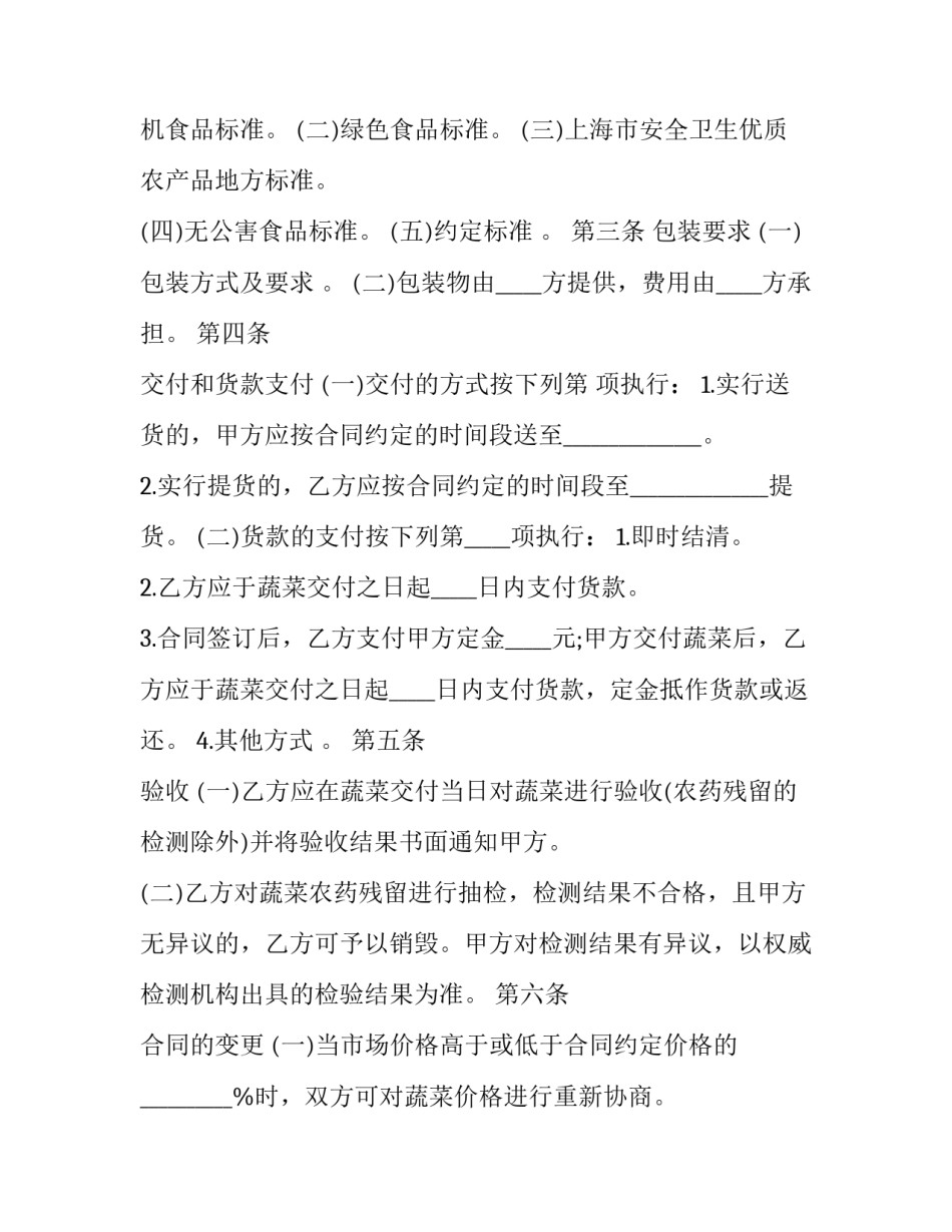 绿色农产品发展心得体会范本 农业绿色发展心得体会(八篇)_第3页