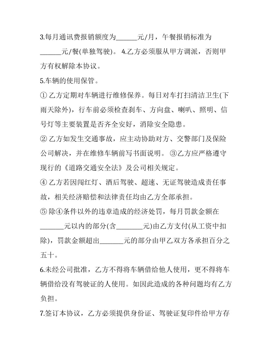 协议书延展协议通用 协议书延展协议通用吗(7篇)_第2页