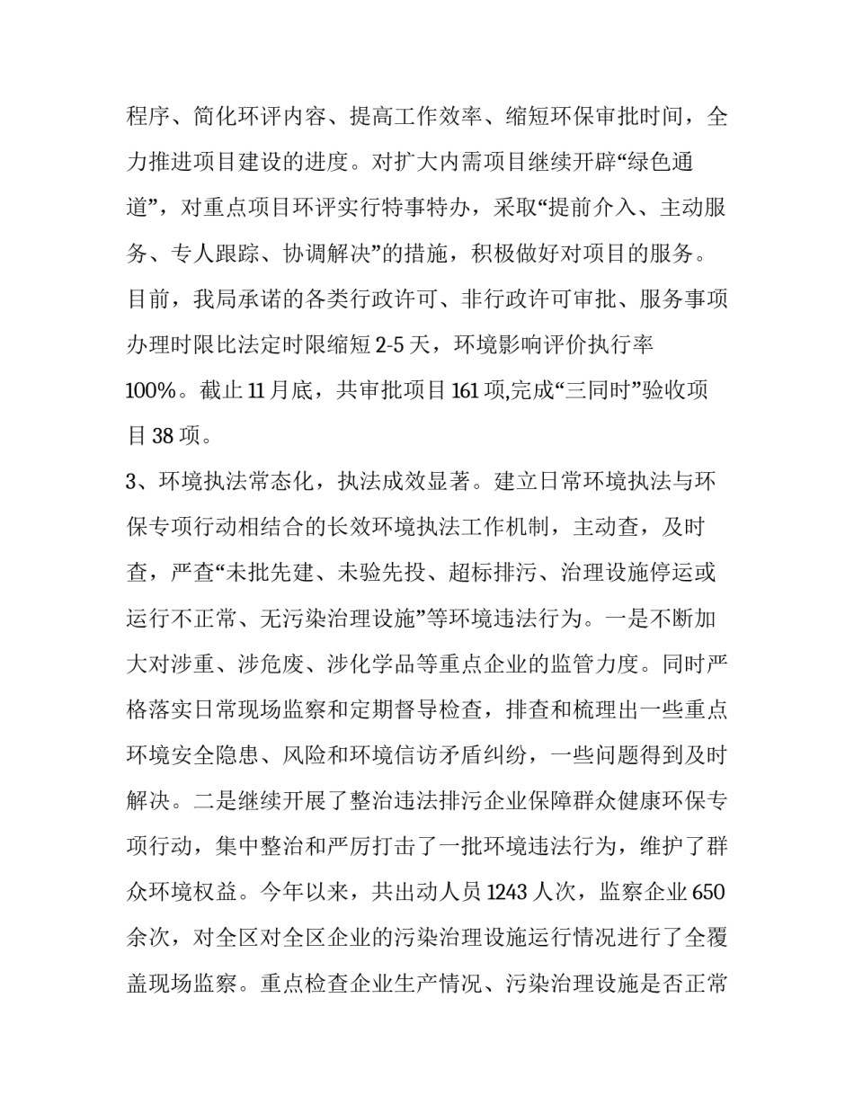 环保局副局长述职述廉报告 环保局局长述职报告(12篇)_第2页