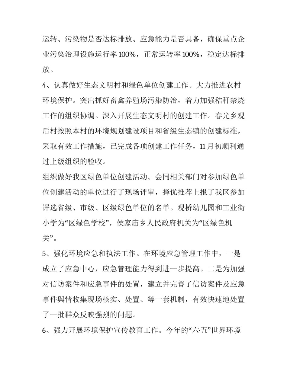 环保局副局长述职述廉报告 环保局局长述职报告(12篇)_第3页