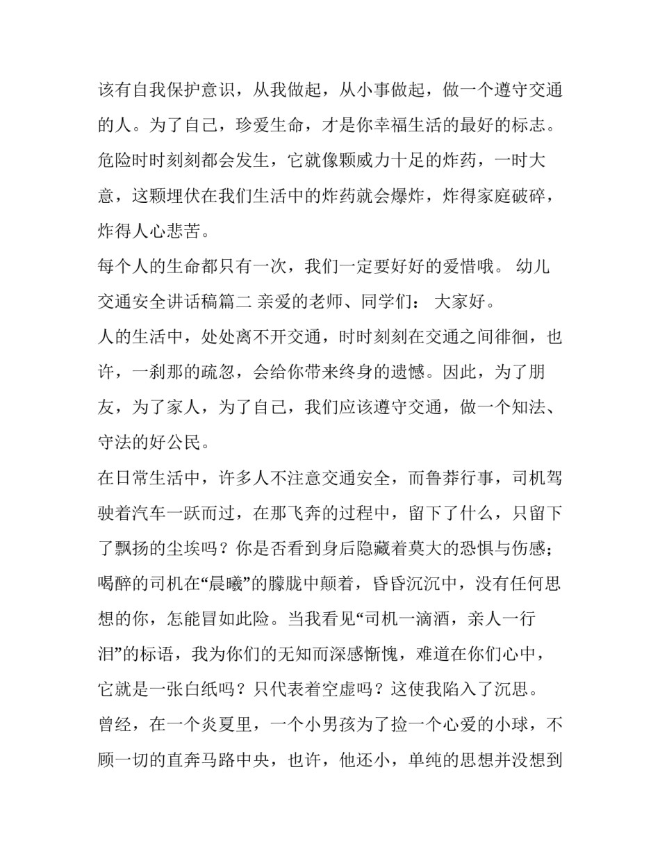 幼儿交通安全讲话稿(十四篇)_第2页