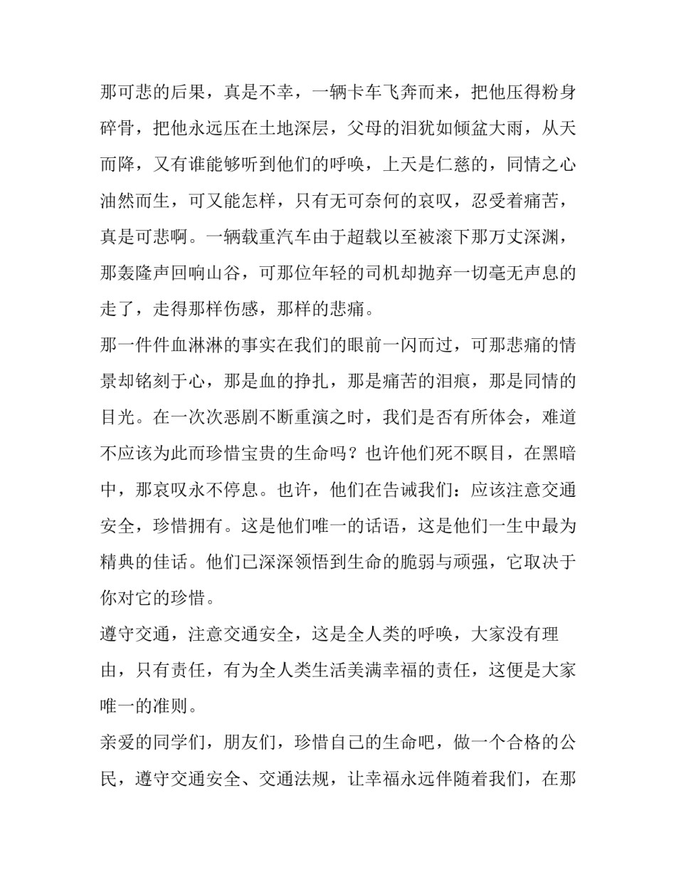 幼儿交通安全讲话稿(十四篇)_第3页