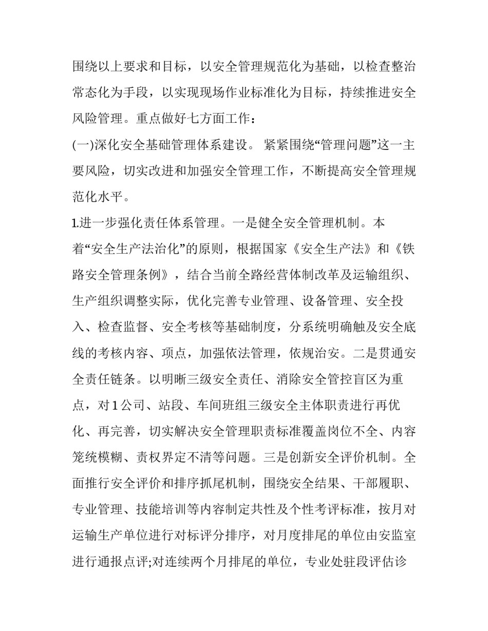 铁路党政廉洁警示心得体会 铁路安全警示心得体会(3篇)_第2页