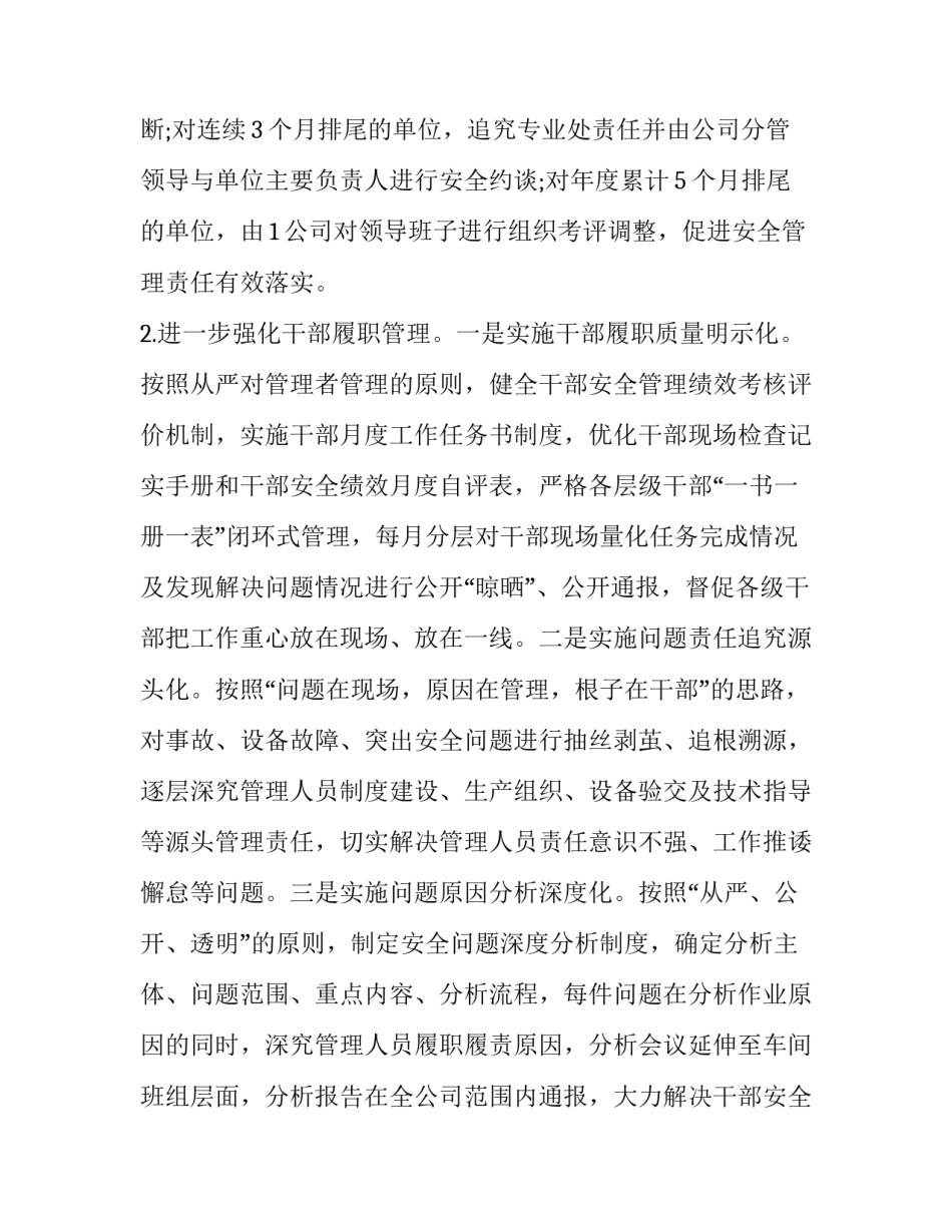 铁路党政廉洁警示心得体会 铁路安全警示心得体会(3篇)_第3页