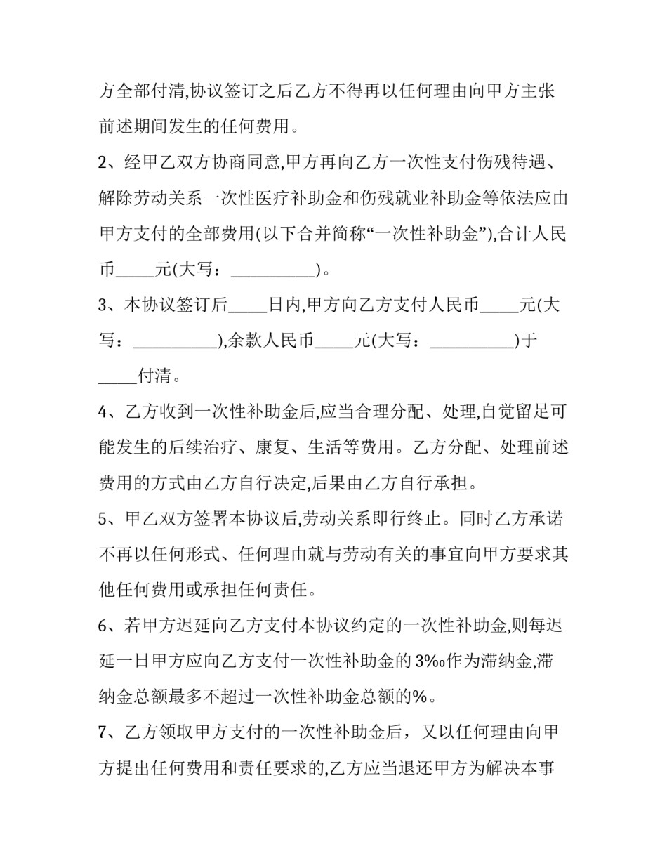工伤意外死亡补偿赔偿协议书 工伤死亡赔偿金分配协议书(三篇)_第2页