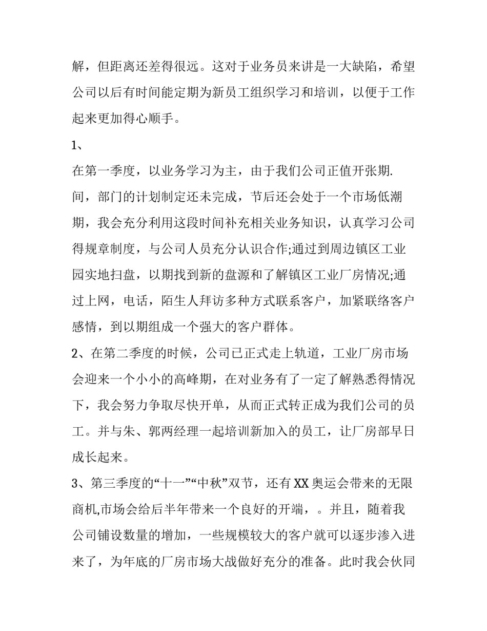 【2019年2月工作计划范文房地产行业工作计划】2019个人工作计划_第2页