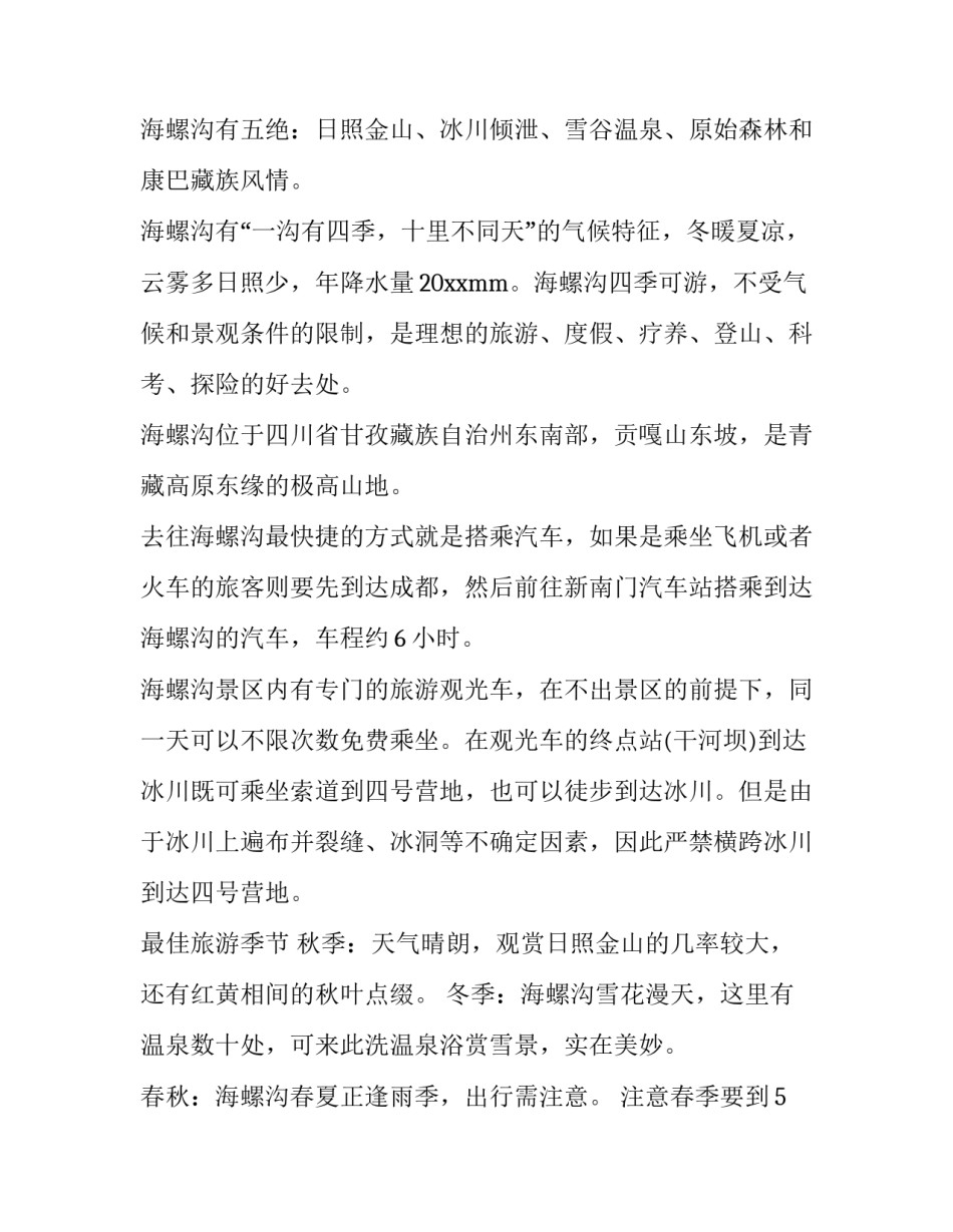 四川四大片区协议书 四川省三方协议(9篇)_第2页