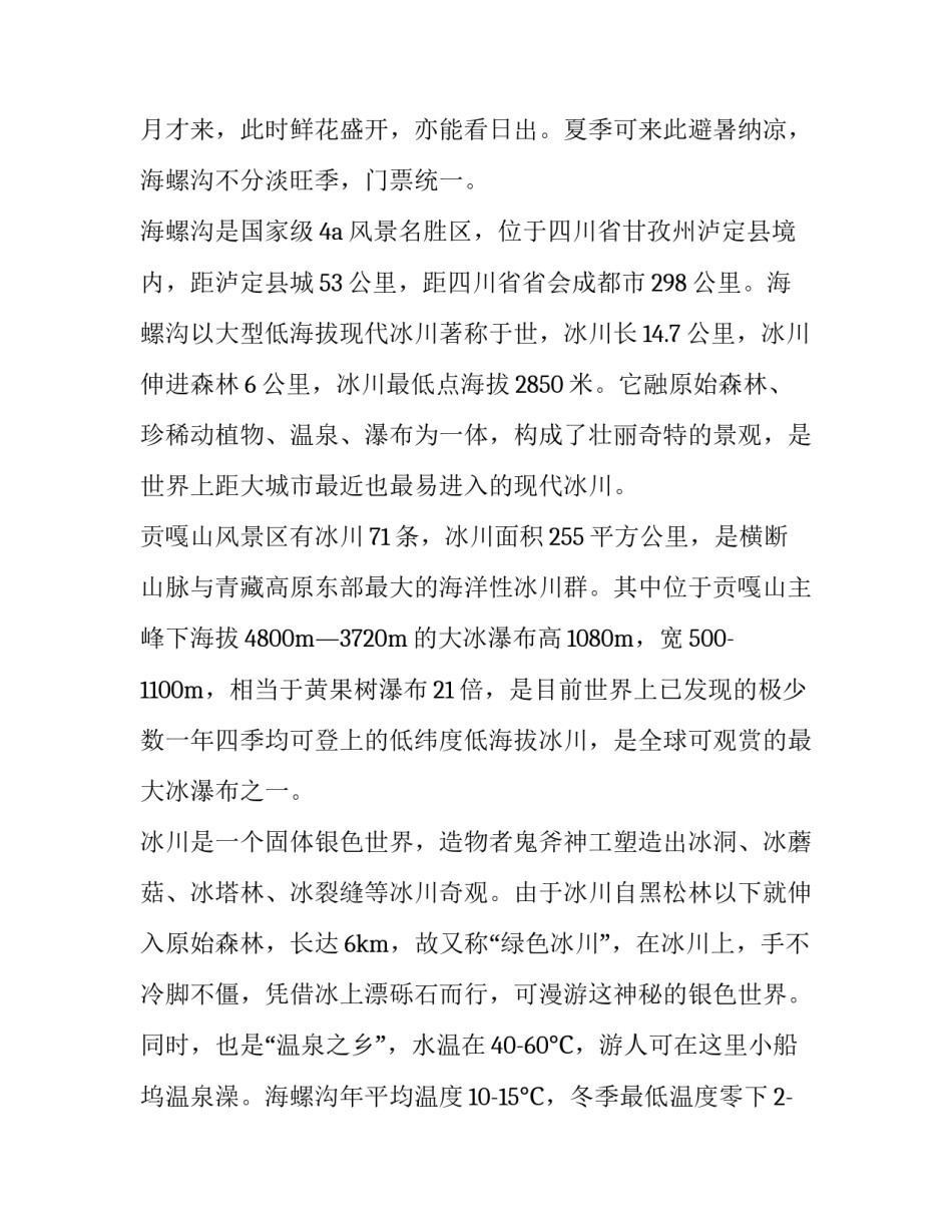 四川四大片区协议书 四川省三方协议(9篇)_第3页