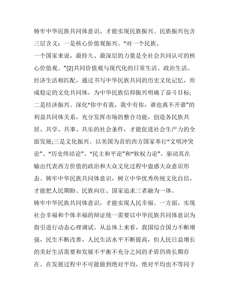 增强效能意识心得体会怎么写 什么是效能感,如何提高自我效能感(三篇)_第2页