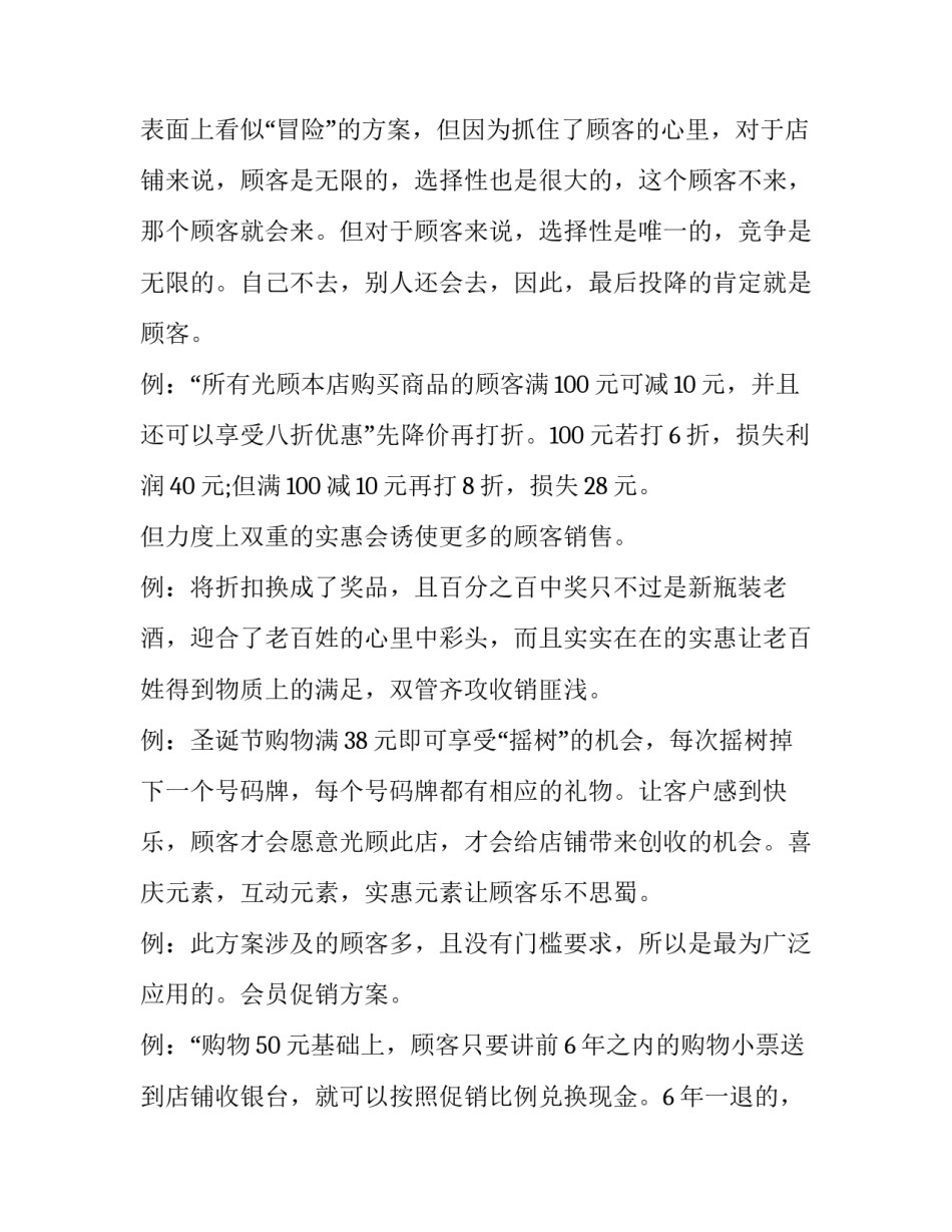 淘宝网店策划方案 淘宝店铺策划方案文献(6篇)_第2页